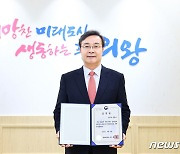 의왕시, '2023년 민원행정서비스 종합평가'서 장관상 수상