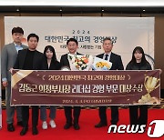 "열린 소통·기업유치 성과" 김동근 의정부시장 '리더십경영 대상'