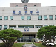 춘천·홍천·화천 찜질방 돌며 금품 훔친 일당 경찰에 붙잡혀