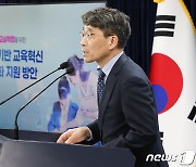 교육부, 디지털 기반 교육혁신 역량 강화 지원방안 브리핑