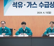 석유·가스 수급 상황 긴급 점검회의