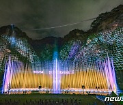 원주 간현관광지 야간 코스 '나오라쇼' 20일부터 개장
