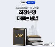 잡코리아, '직장 분쟁 다루는 법' 주제로 웨비나 개최