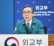 조태열 외교장관, 중동 사태에 본부·공관 합동 상황점검회의