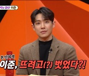 [SC리뷰] "뜨려고 벗었다?"…이준 "노출신 원래 없었는데 감독님께 어필해서 만들어"('미우새')