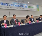 서울시의회,잠실야구장 다회용기 사용 업무협약 체결