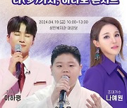 가수 이승율,  '다(多)가치, 하나로 콘서트'  무대 선다