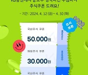 KB증권, '2024 공모주 슈퍼위크' 이벤트 실시