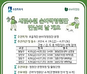 수원시,새빛수원 손바닥정원단 구별 만남의 날 행사 개최