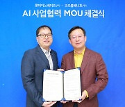 롯데이노베이트·코오롱베니트 "AI사업 전방위 협력"