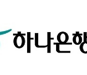 하나은행, 인천공항지점 이전 개점