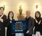 이우진 일주재단 이사장, 마약 근절 캠페인 '노 엑시트' 동참