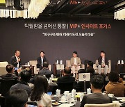 미래에셋증권, 'VIP+ 인사이트 포커스 세미나' 개최