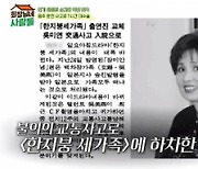 오미연 "임신 중 음주음전 사고…마취 없이 수백 바늘 꿰매"(회장님네)