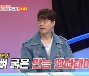 '동상이몽2' FNC 입사 9년차 조우종 "신사옥 1층 정도는 내가…"