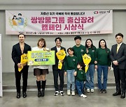 쌍방울그룹, '저출산 극복 다자녀 댄스챌린지 공모전' 시상식 개최