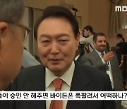 [속보] '바이든-날리면' 자막 논란 MBC 과징금 3000만원 확정