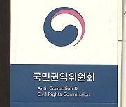 권익위 “공무원 실수로 신청 놓친 아동수당, 소급 지급해야”