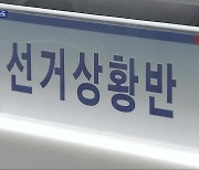 충북 총선 선거사범 3배↑…후유증 계속