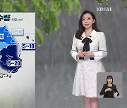 [뉴스9 날씨] 내일 낮까지 비…전국 황사 영향
