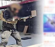 국정원 “해외 유명 쇼핑몰로 유사 총기 무단 유통”…“인명 살상 위력”