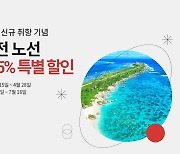 日 여행 떠나자…진에어, 일본 전 노선 항공권 최대 15% 할인