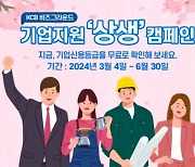 KCB ‘비즈그라운드’ 코리아 나라장터 엑스포 참가