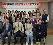 한국폴리텍대학 동부산캠퍼스, 여성재취업 ‘가죽공예 심화과정’ 입학식
