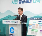 춘천시, 스마트도시국 신설…행정 수요 맞춤 '신설‧통폐합'