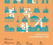 군포문화재단 브런치클래식 ‘숨은 명곡 찾기’...4월엔 ‘바로크 음악’