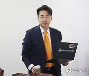 이준석 "윤 대통령, 선거 개입 아닌가 울분...재정난 속 공약 남발"