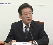 이재명, 대통령실 인사 하마평에 "민의 수용 생각 있나" 압박