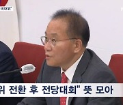 총선 참패 후 머리 맞댄 국민의힘 "비대위 새로 꾸리고 전당대회"