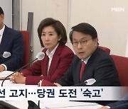 나경원·안철수 '비윤계 수도권' 대표론…당 일각 "젊어져야"