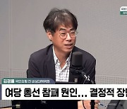 김경율 "김건희 디올백 말한 뒤 당내 감시받는 느낌 받아"