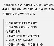 [IFRS관리사 기출문제] 순확정급여부채