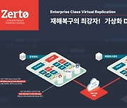 소프트웍스, '코리아 나라장터 엑스포 2024'서 'Zerto' 선봬