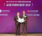롯데백화점, ‘2024 유통 상생 대회’서 공정거래위원장 표창 수상