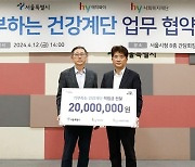 hy, 서울시 ‘건강계단​’ 올해도 진행…“한걸음에 10원씩 10년간 1억 기부”