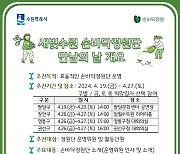 ‘새빛수원 손바닥정원단 만남의 날’ 개최