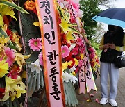 “한동훈, 보고싶습니다”…국회 앞 줄줄이 ‘동료 시민’ 응원 화환