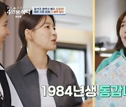 한지혜, 동갑내기 산다라박 동안에 “내가 훨씬 나이 많아 보여” (4인용식탁)