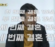 박영규, 40년 동안 네 번 결혼…"판사님 보기 그렇더라"