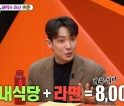 이준, '짠돌이' 인증 "月 카드값 70만원…수도세 3000원 나와"