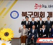[광주소식]북구의회 개원 33주년 기념식 개최 등