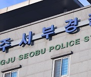 직원 음주운전 책임, 광주 서부경찰서장 대기발령(종합)