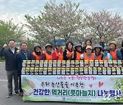 애월농협 농가주부모임, 먹거리 나눔 행사