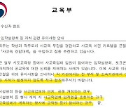 카르텔 금지했는데... 강원외고, 특정 학원 강사 초청행사