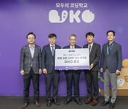 '모두의 코딩학교' 넥슨 BIKO, 교육계 주목…디지털 격차 해소