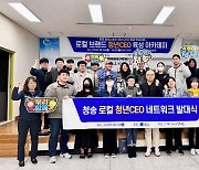 청송군, 청년사업가 네트워크 발대식 개최